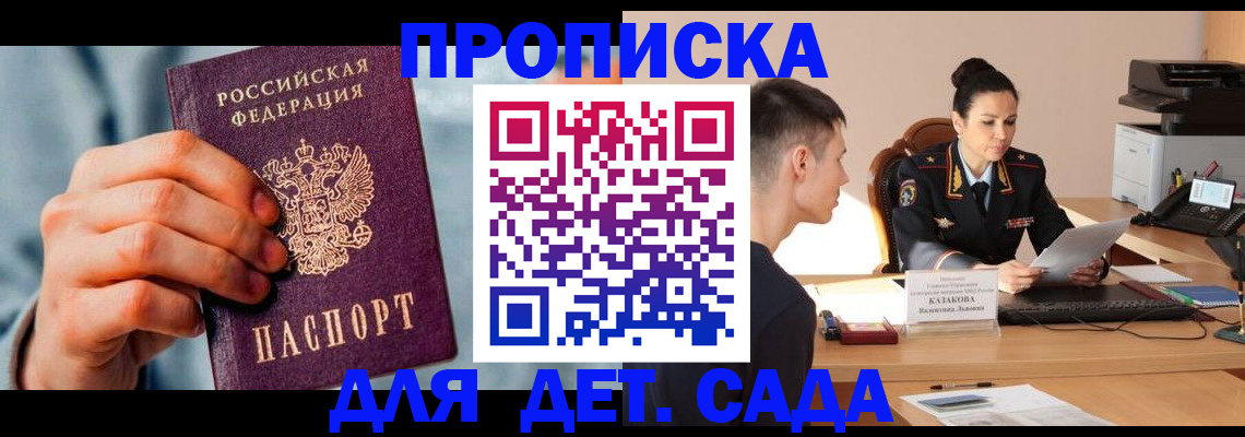 временная регистрация для всех в Джанкое