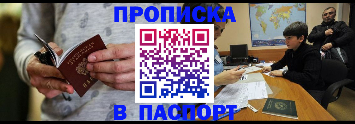 где прописаться в Джанкое