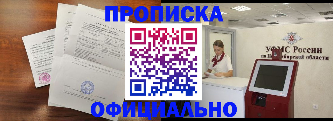 прописка штамп в Джанкое