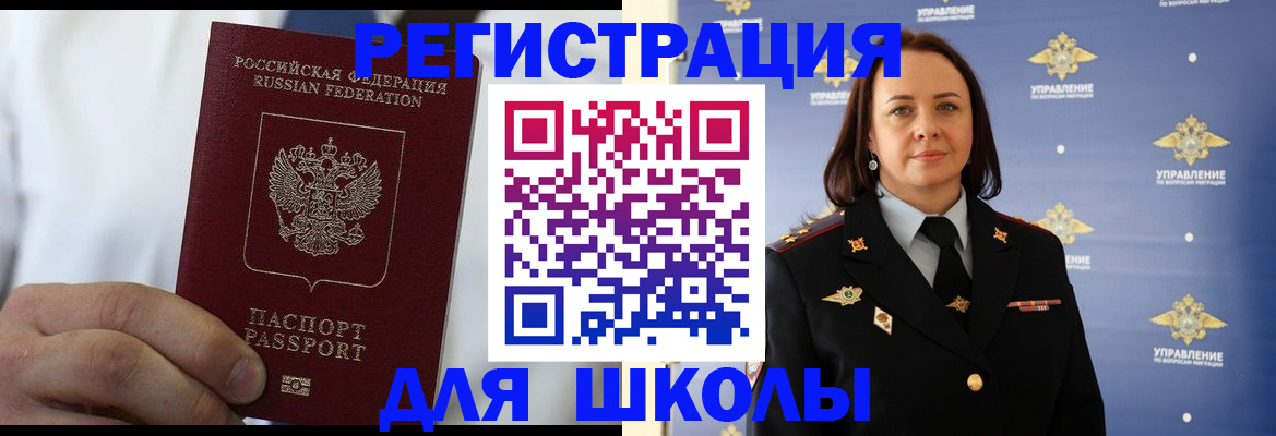 регистрация для школы в Джанкое
