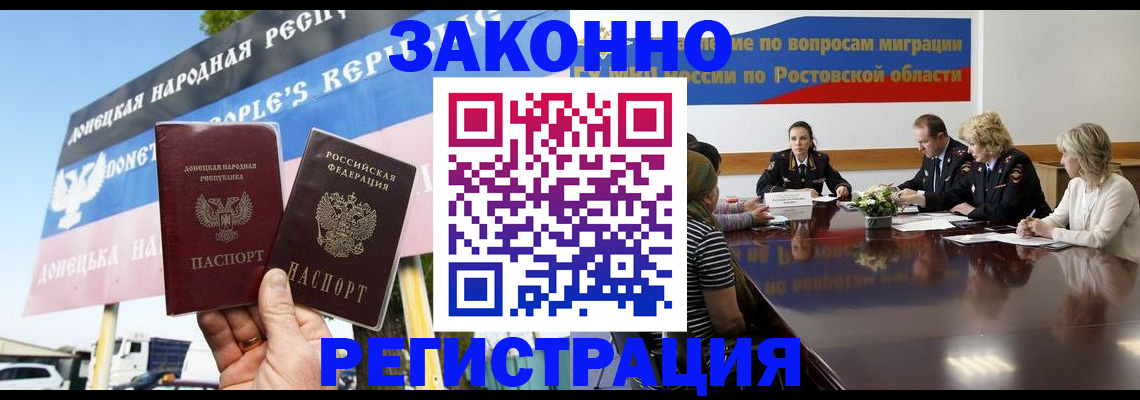 прописка 2025 в Джанкое